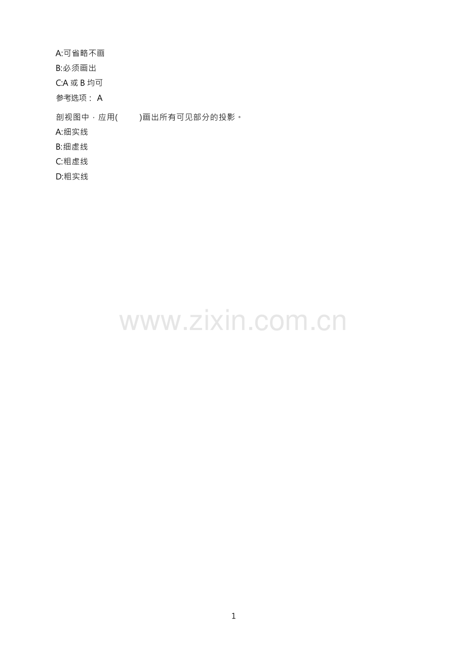 奥鹏[北京理工大学]《机械制图1》在线作业-0003100分参考3.docx_第2页