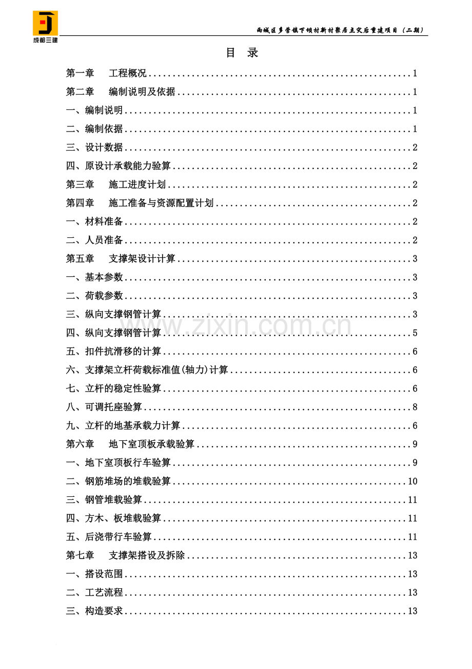 地下室顶板道路及堆场加固方案.doc_第2页