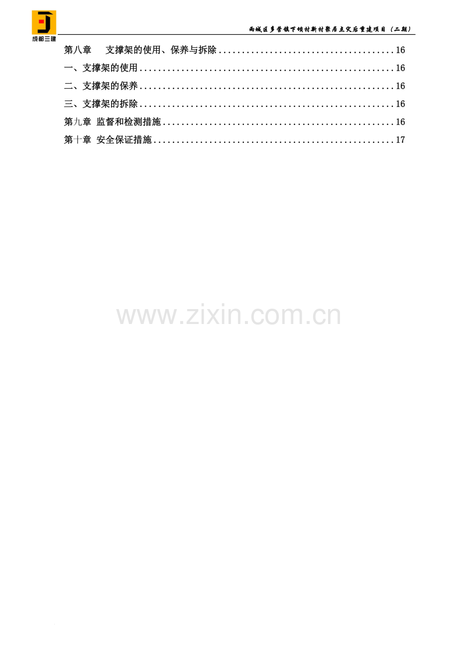 地下室顶板道路及堆场加固方案.doc_第3页