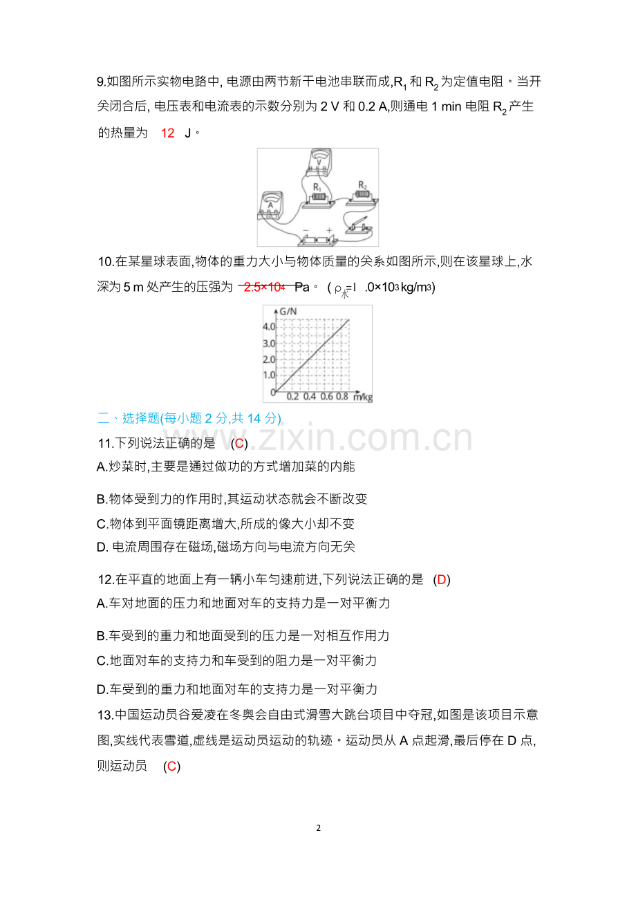 2023年中考物理复习题型训练选填练习二.docx_第2页