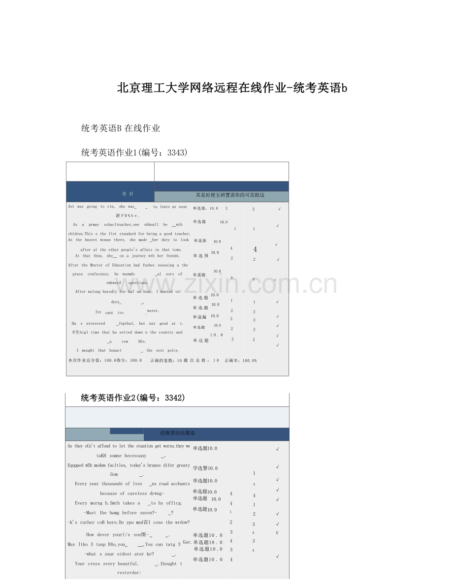 北京理工大学网络远程在线作业--统考英语b.docx_第1页