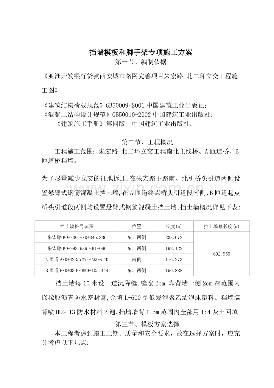 挡墙模板和脚步手架专项施工方案.doc_第3页