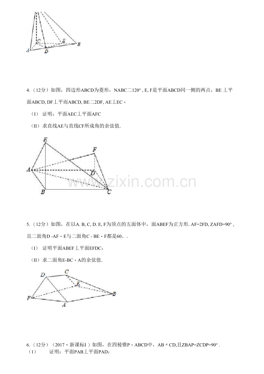 2023新高考数学立体几何大题专项练习.docx_第2页