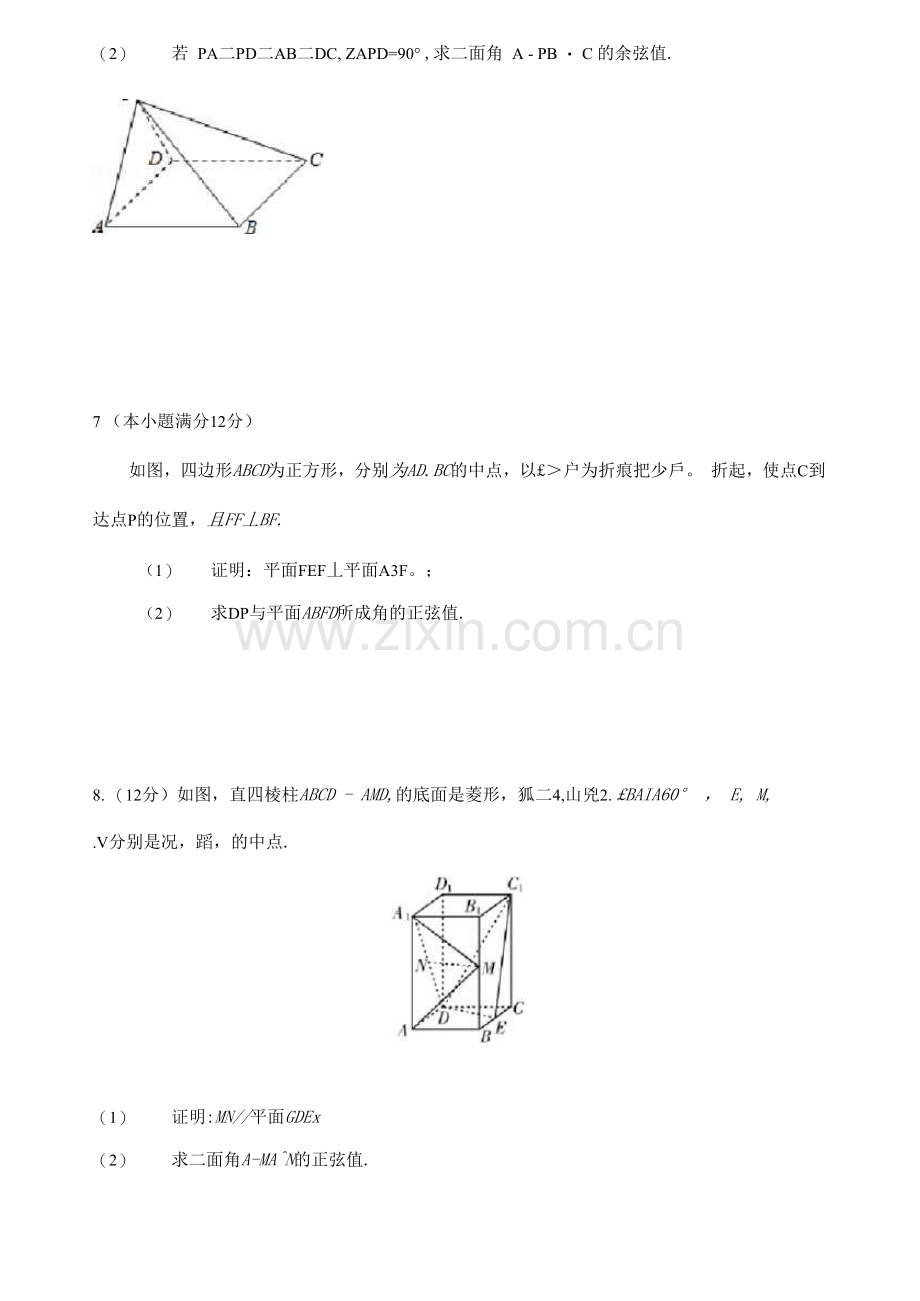 2023新高考数学立体几何大题专项练习.docx_第3页