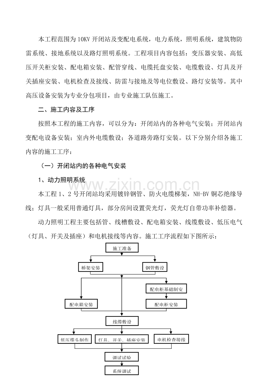 电气工程施工方案及技术措施.doc_第2页