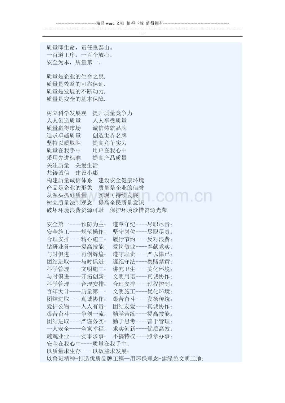 桥梁、道路、建筑施工建设文明施工标语、口号.doc_第2页