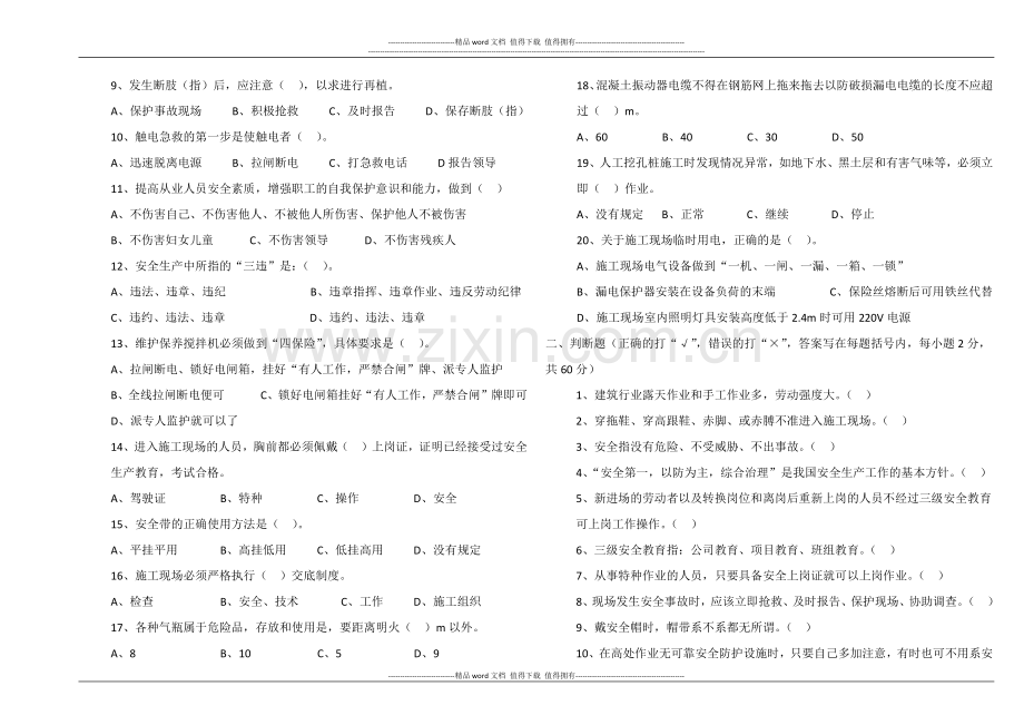 建筑施工安全生产基本知识培训试卷.docx_第2页