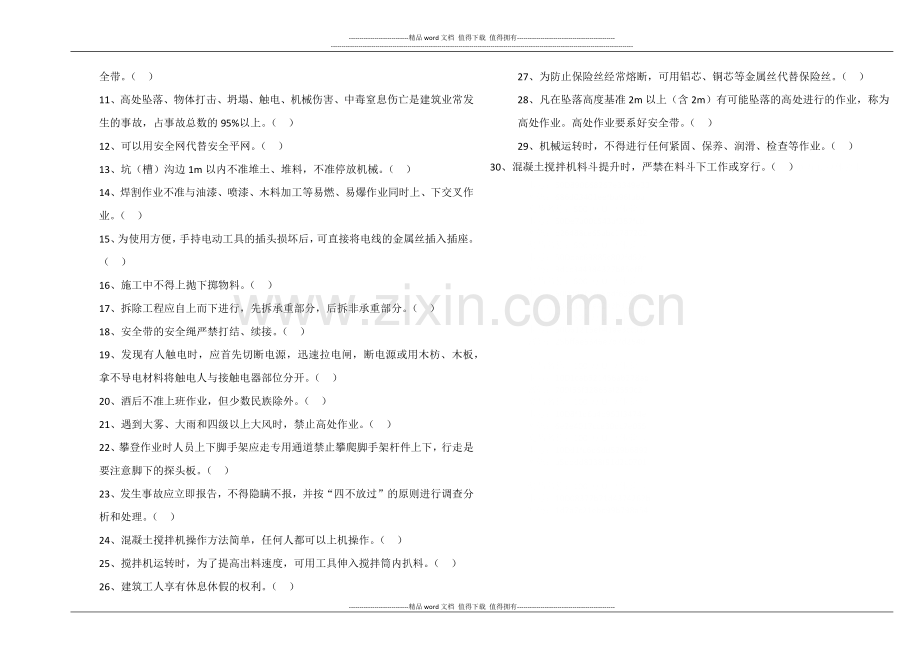 建筑施工安全生产基本知识培训试卷.docx_第3页