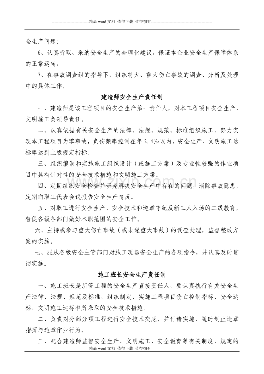 安全生产、文明施工责任制度及项目安全管理目标-(1).doc_第3页