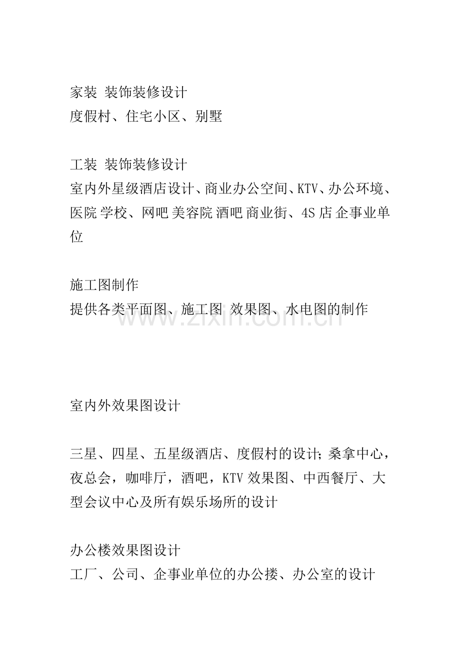 南昌红典装饰设计工程有限公司.doc_第2页