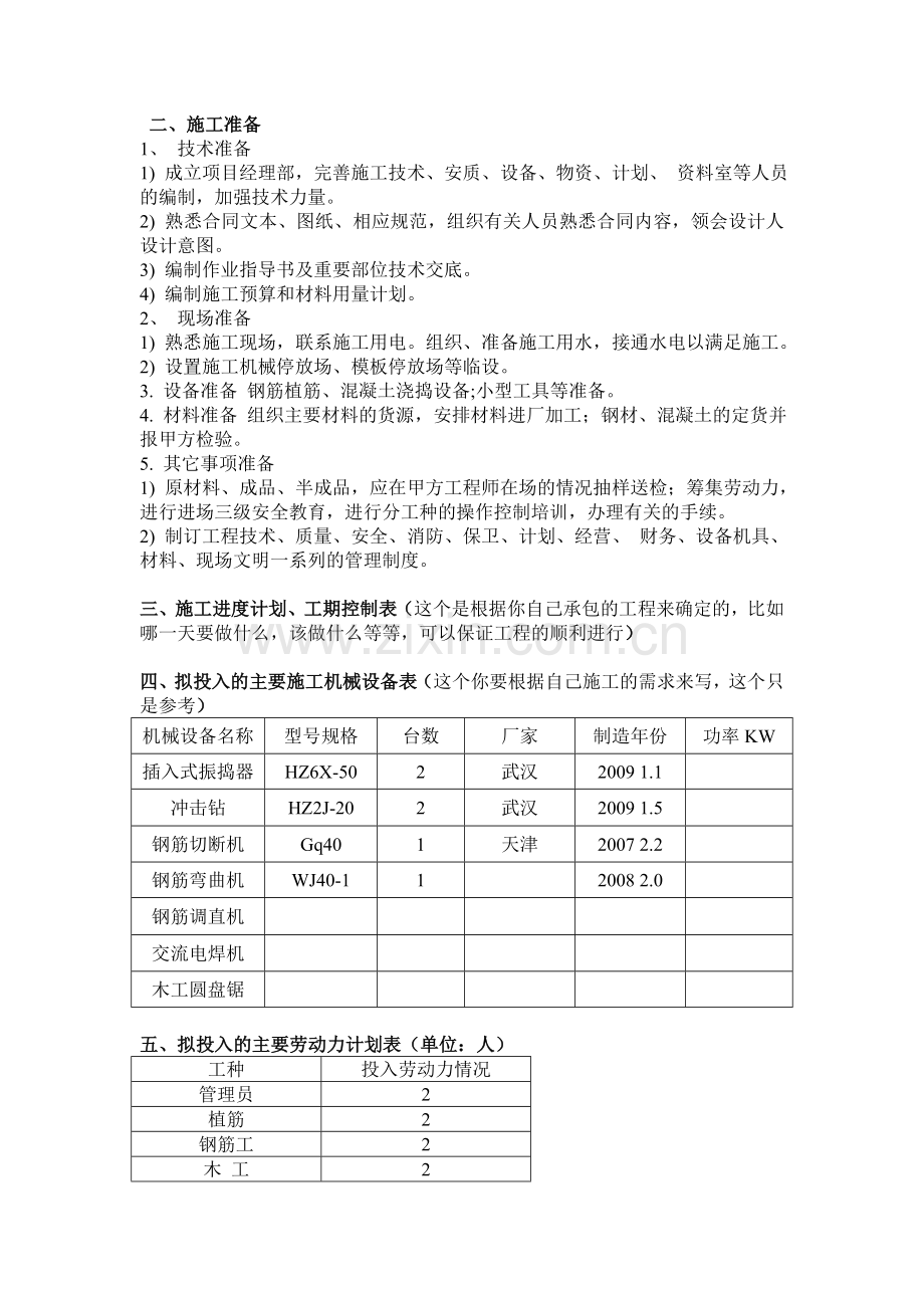 (新时代)户外广告施工方案.doc_第2页