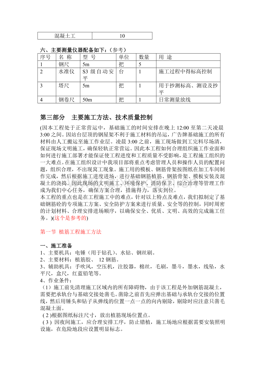 (新时代)户外广告施工方案.doc_第3页