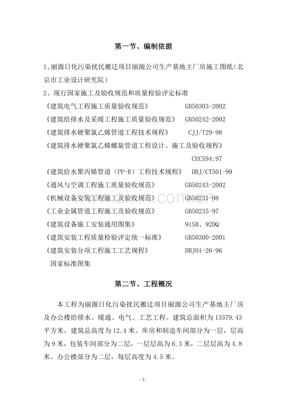 丽源机电施工方案.doc_第2页