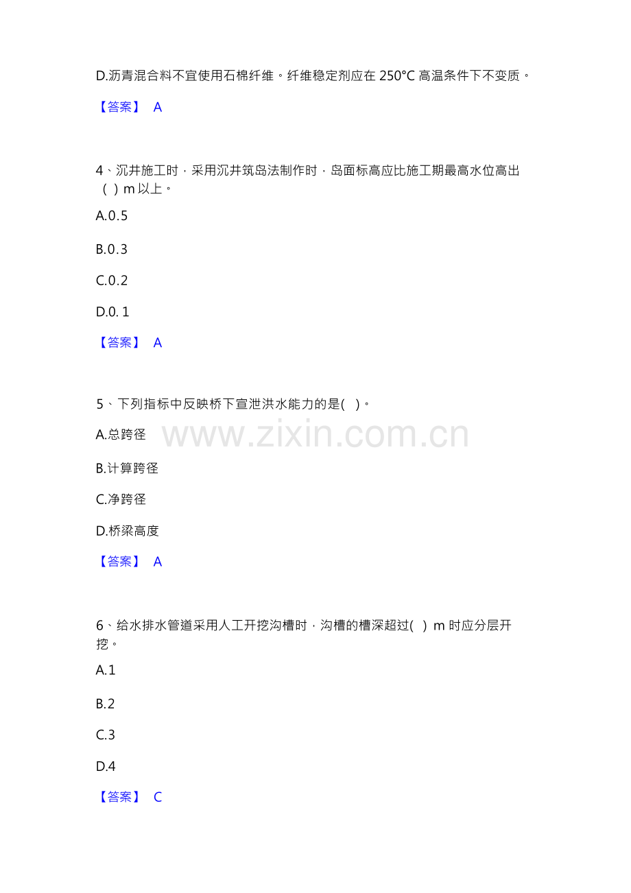 2023年一级建造师之一建市政公用工程实务基础试题库和答案要点.docx_第2页