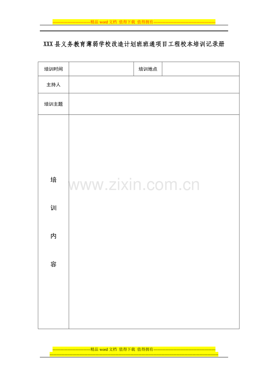 班班通项目工程培训记录表.doc_第2页