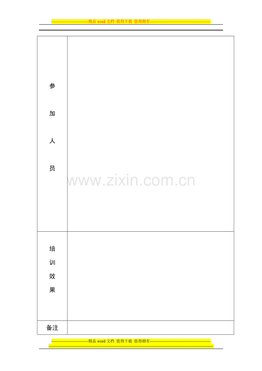 班班通项目工程培训记录表.doc_第3页