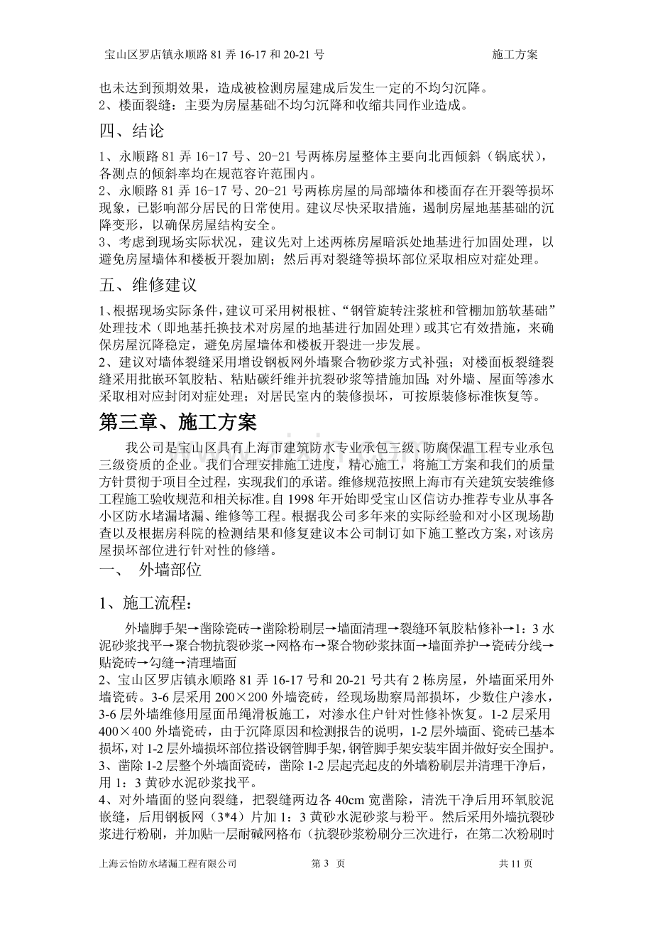 宝山区罗店镇永顺路施工方案.doc_第3页