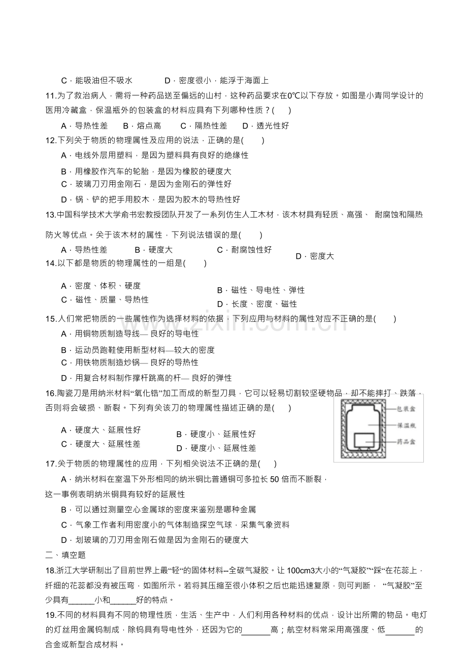 2023年中考物理一轮复习专项练习--物质的物理属性.docx_第3页