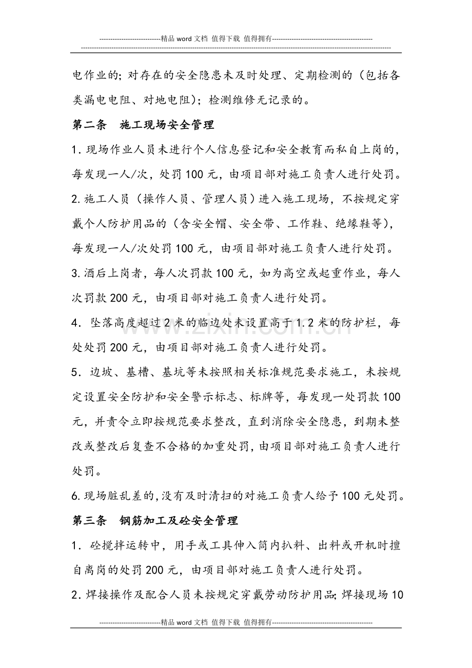 施工现场安全奖惩制度具体.doc_第2页