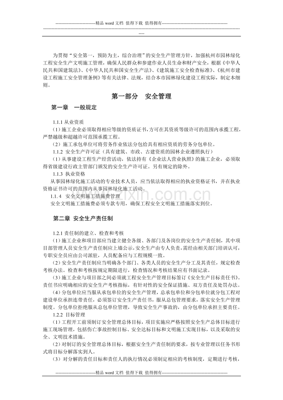 杭州市园林绿化工程安全文明施工标准化工地考核实施细则(定稿).doc_第2页