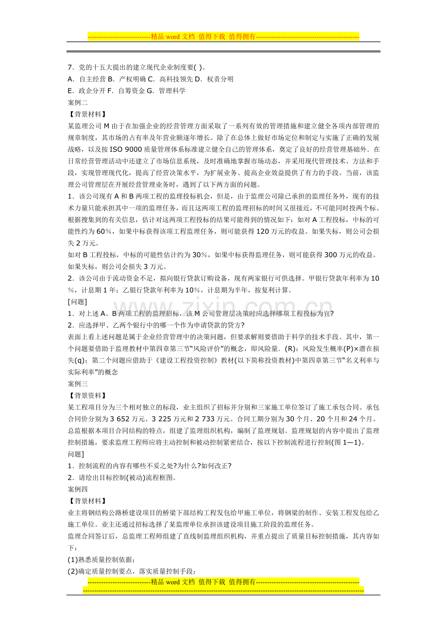 监理工程师应审查施工单位哪些安全生产文件及内容.doc_第2页