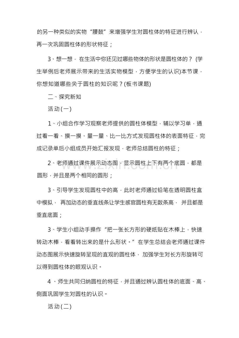 信息技术与数学融合案例.docx_第3页