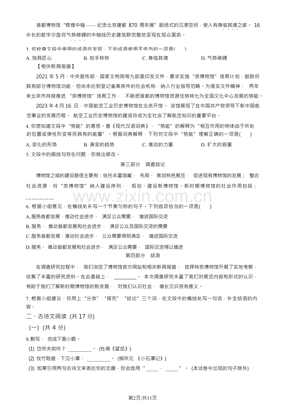 2023北京中考语文真题试卷及答案.docx_第2页