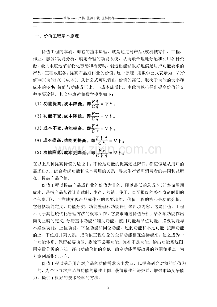 价值工程及功能分析.doc_第2页