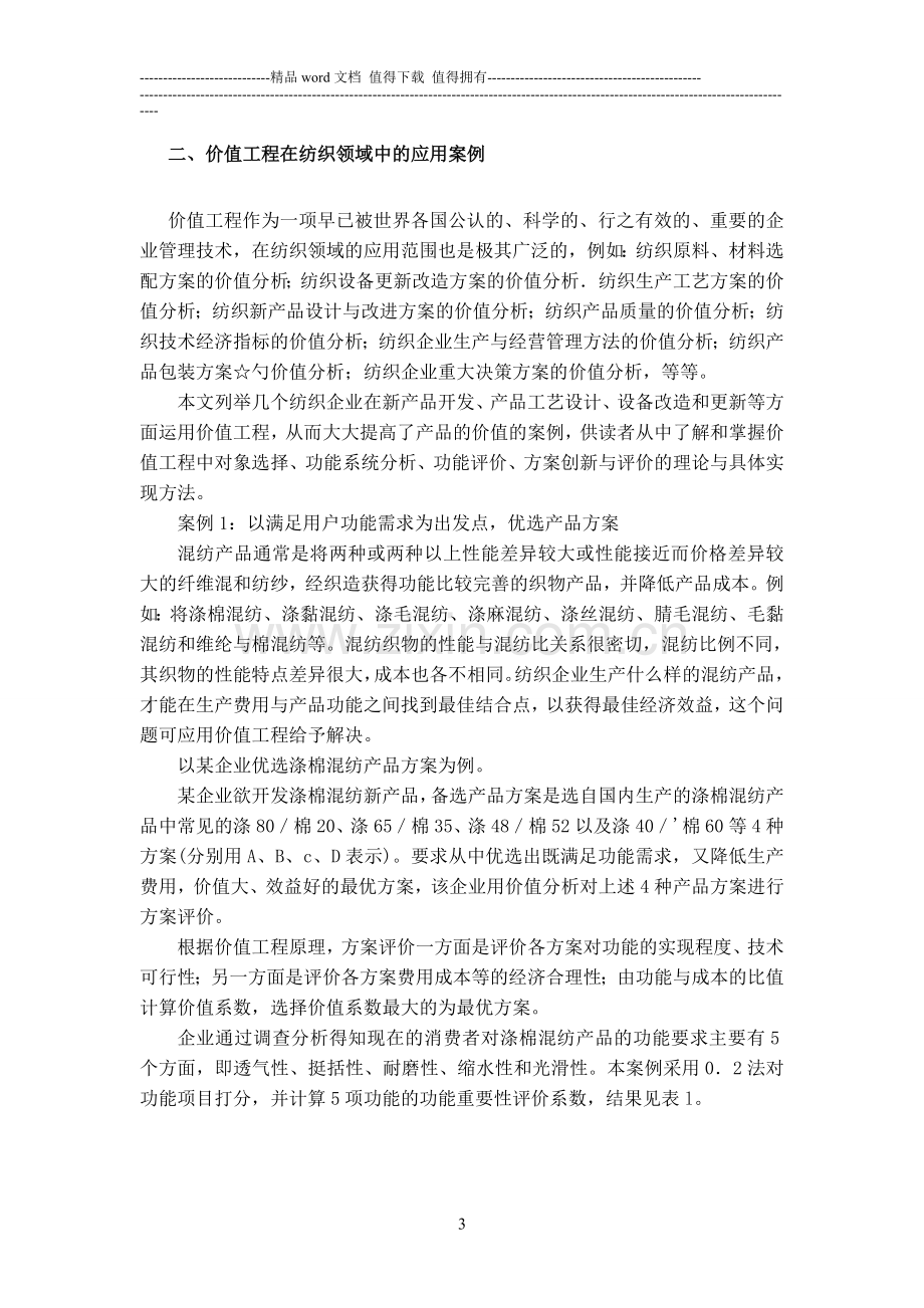 价值工程及功能分析.doc_第3页