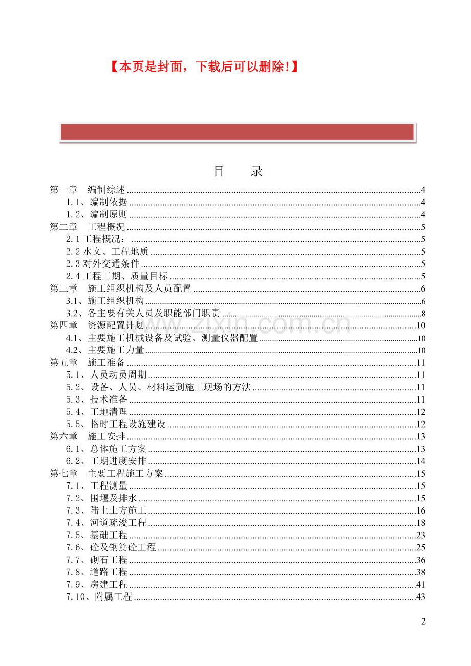 码头工程施工方案.doc_第2页