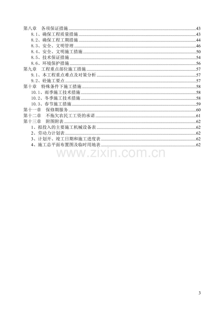 码头工程施工方案.doc_第3页