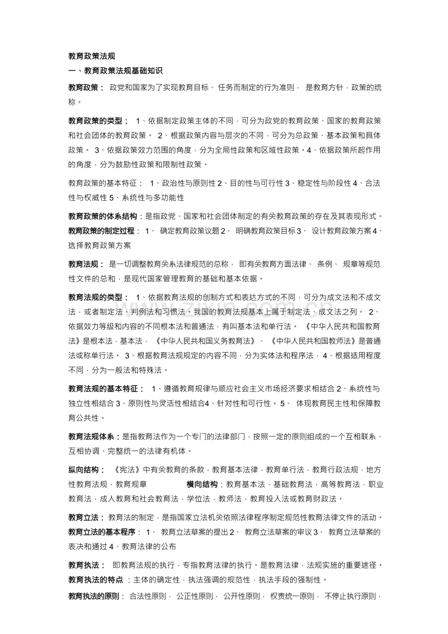 教育政策法规.docx_第1页