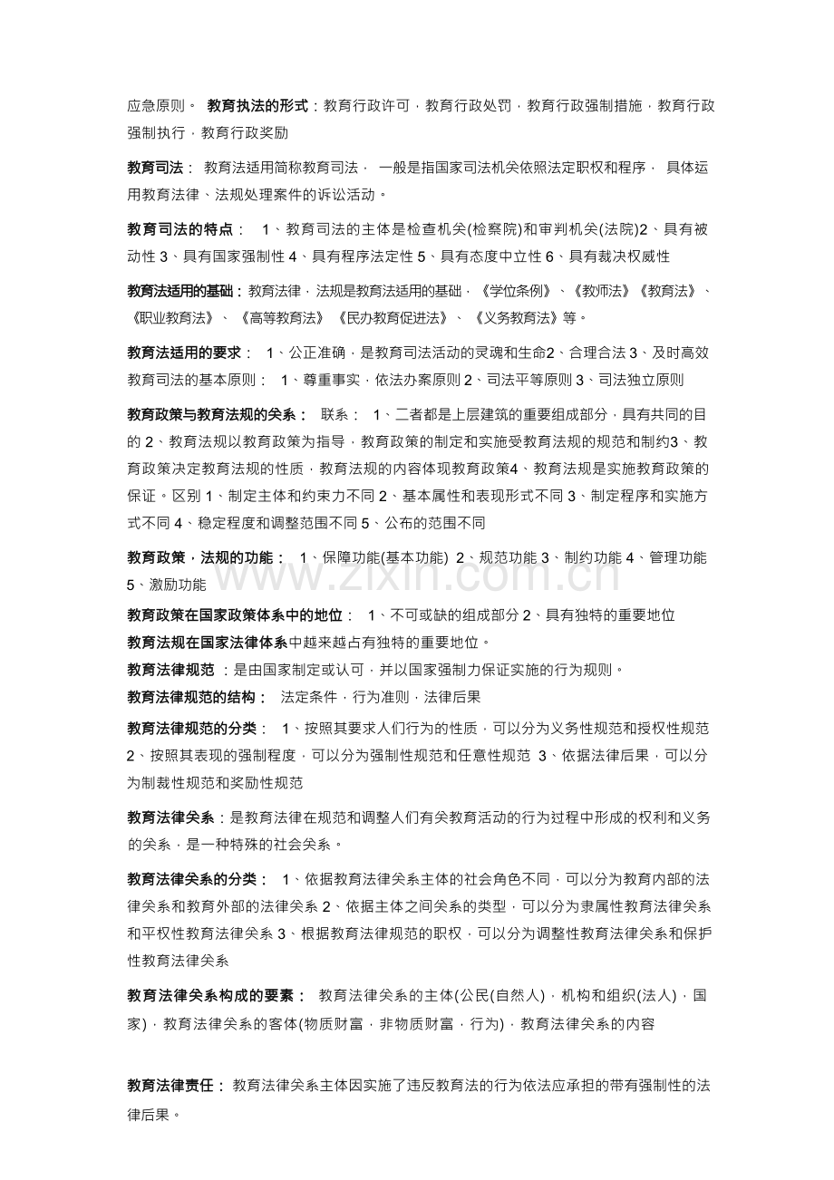 教育政策法规.docx_第2页