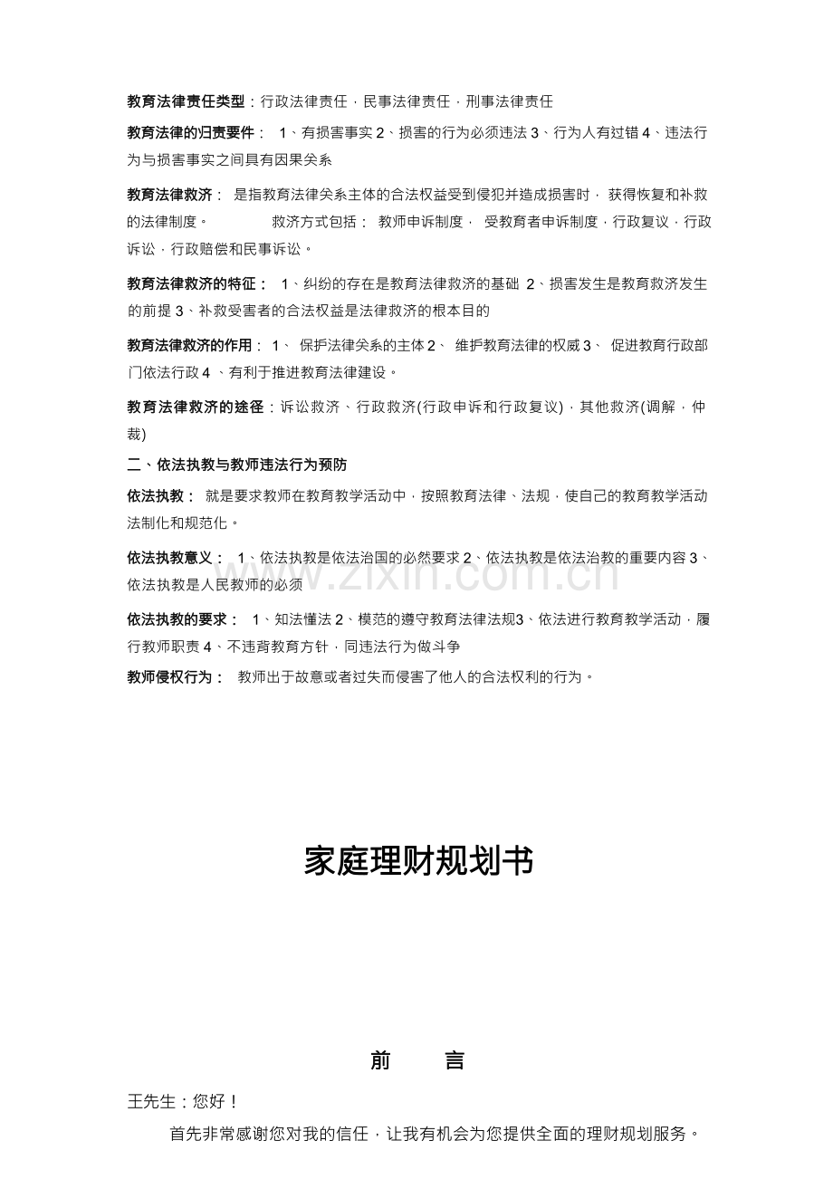 教育政策法规.docx_第3页