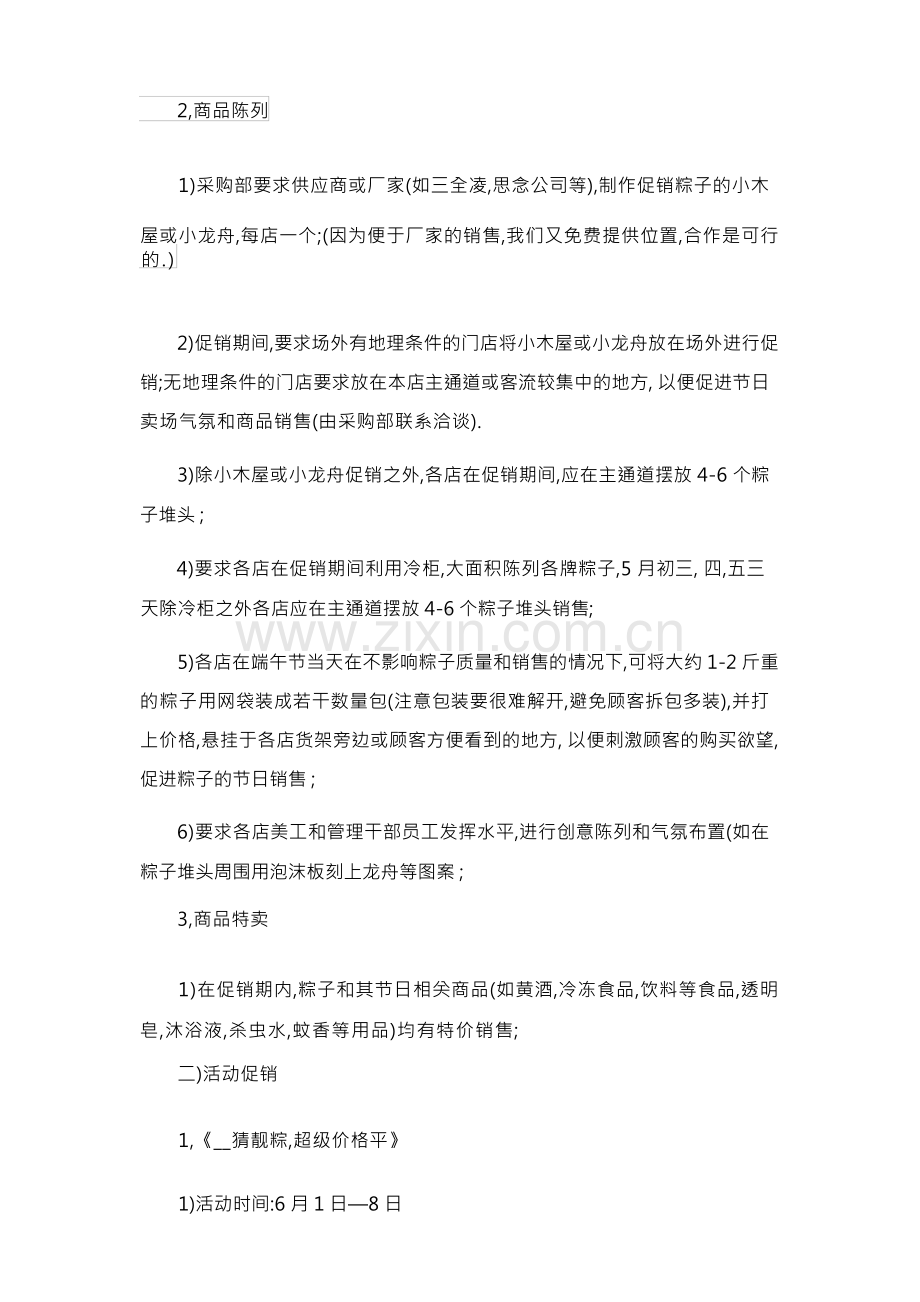 关于端午活动策划方案(15篇).docx_第2页