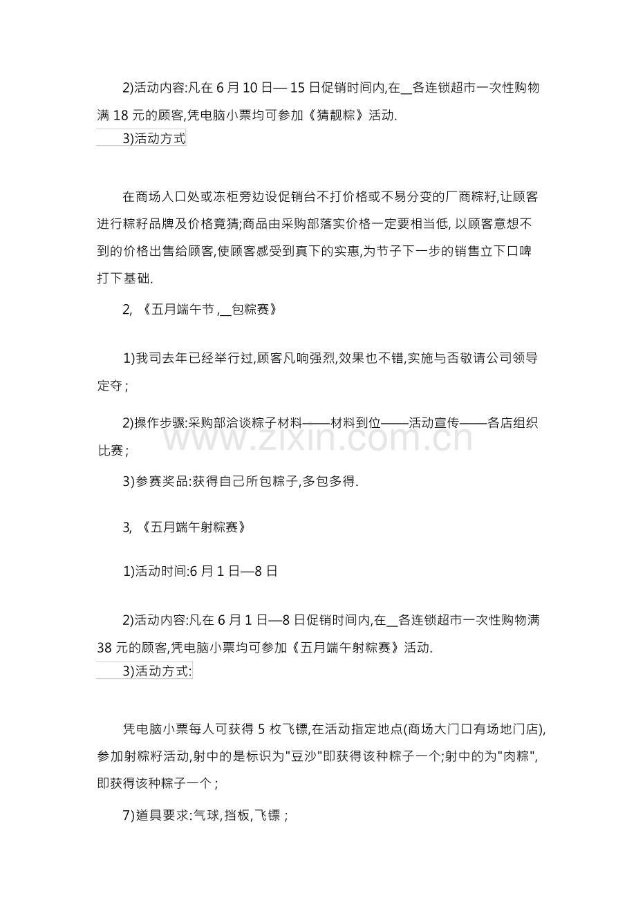 关于端午活动策划方案(15篇).docx_第3页