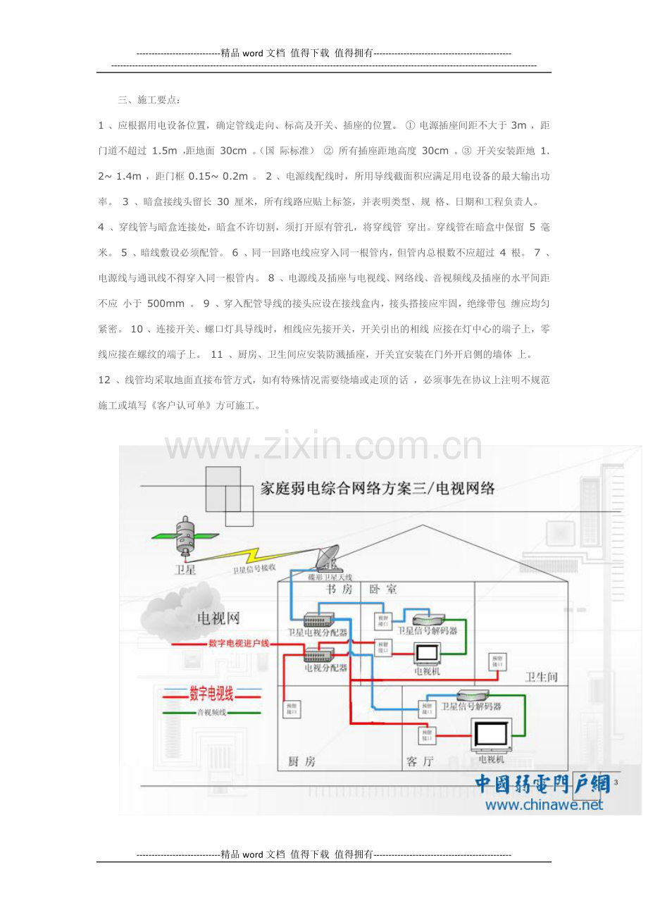 弱电布线施工规范与工艺.docx_第3页