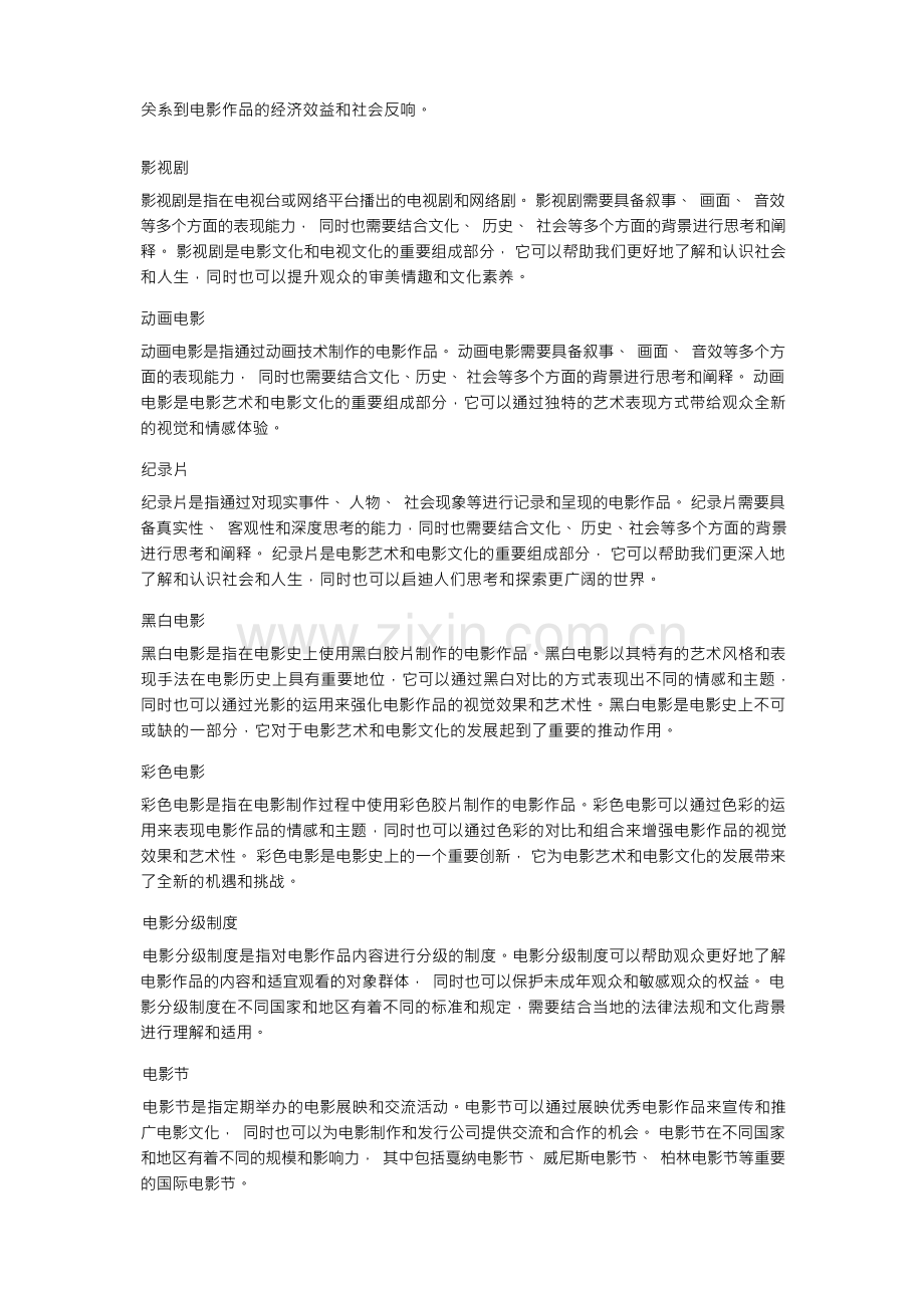 电影考研名词解释题库.docx_第3页