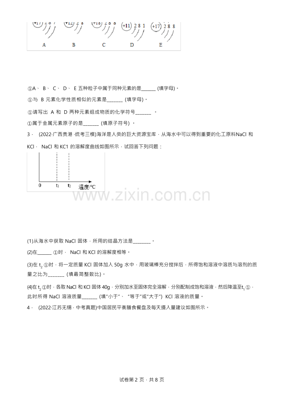 2023年中考化学一轮专题复习：简答题.docx_第2页