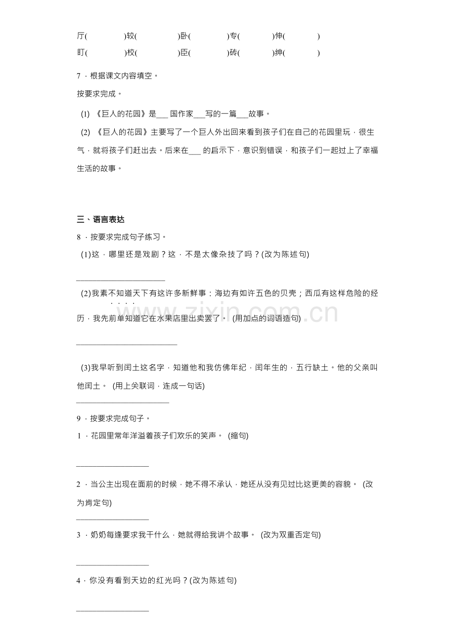 部编版小学四年级下册语文第八单元单元综合测试卷(含答案).docx_第3页