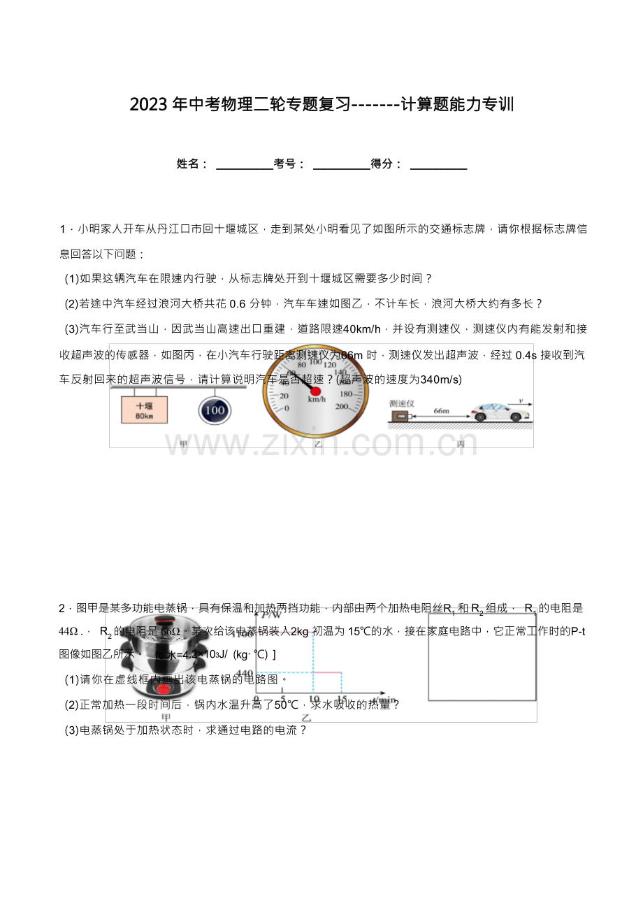 2023年中考物理二轮专题复习-------计算题能力专练(含答案).docx_第1页