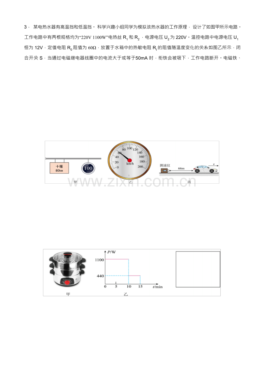 2023年中考物理二轮专题复习-------计算题能力专练(含答案).docx_第2页