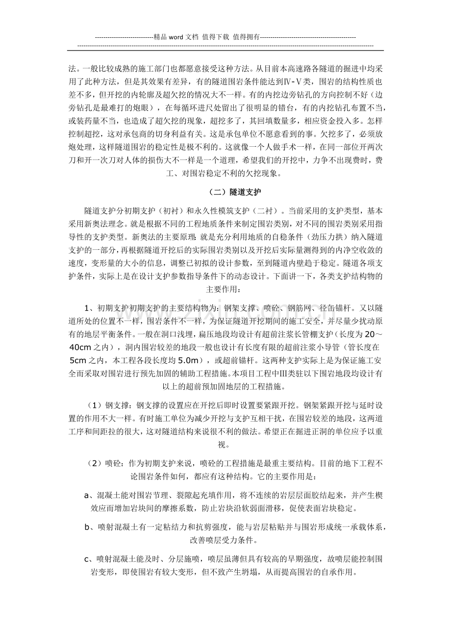 隧道工程质量控制.docx_第2页