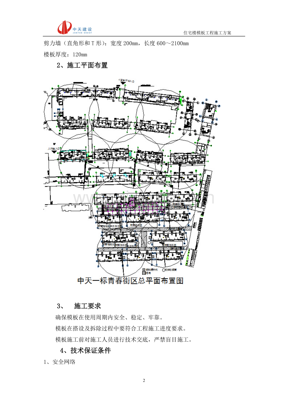 住宅楼模板施工专项方案.doc_第3页