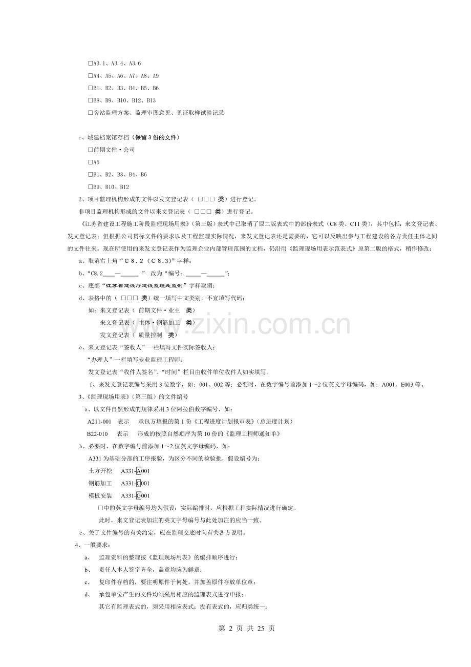 江苏建设工程监理资料整理指导.doc_第2页