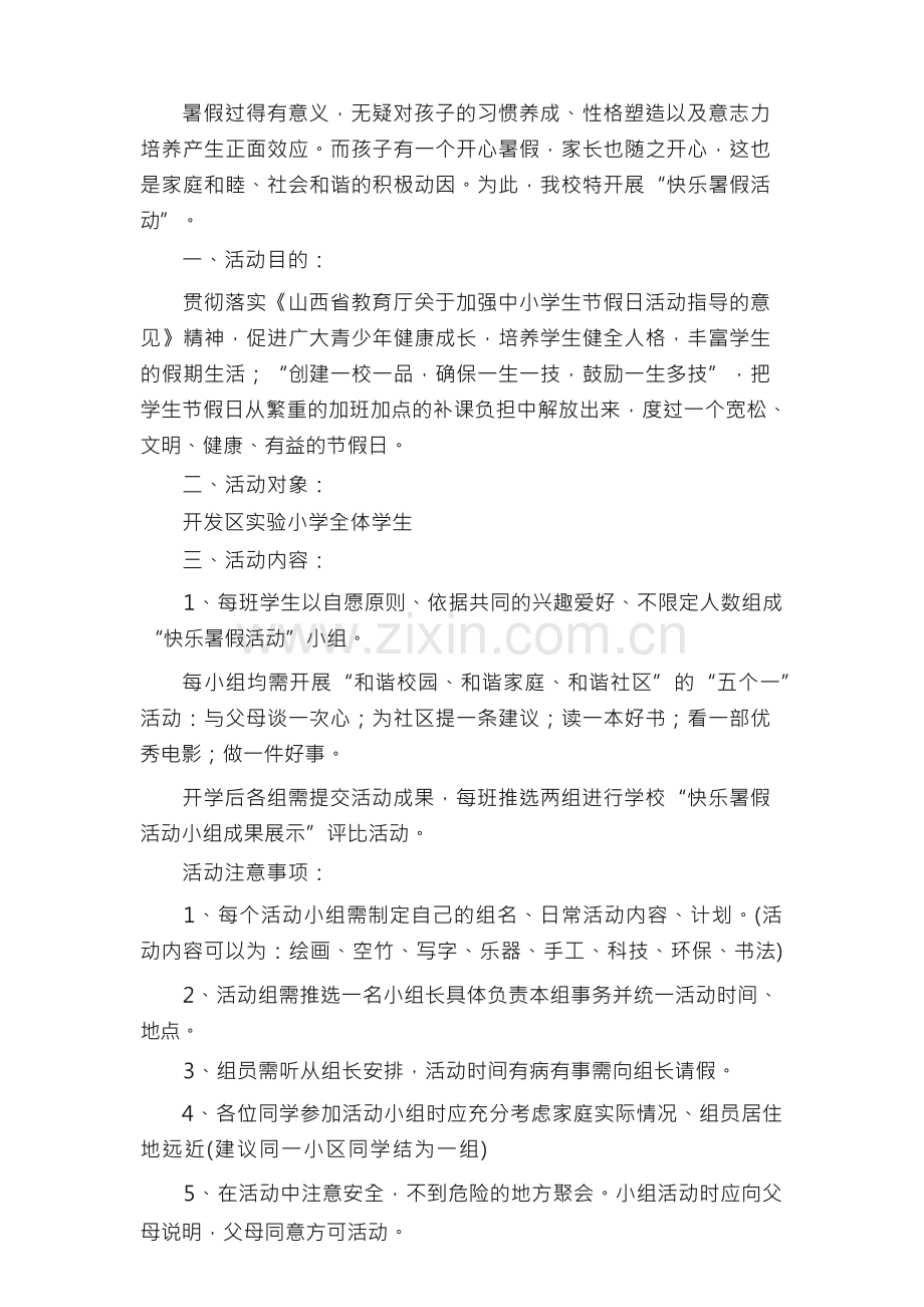 学生暑期活动主题方案（精选12篇）.docx_第3页