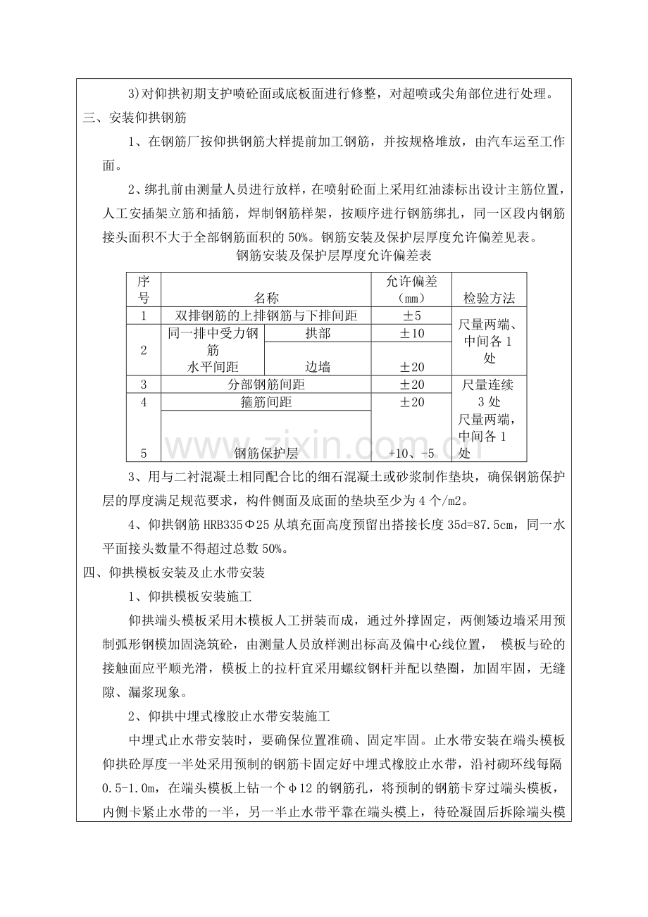 隧道明洞仰拱施工技术交底.doc_第2页