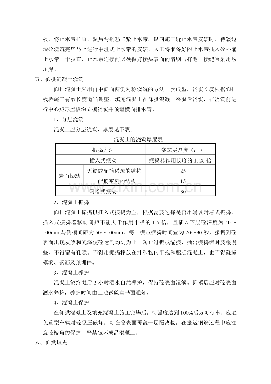 隧道明洞仰拱施工技术交底.doc_第3页