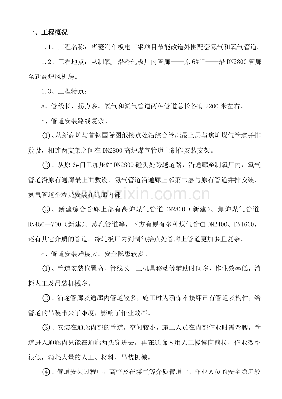 汽车板配套氧气和氮气管道施工方案.doc_第3页