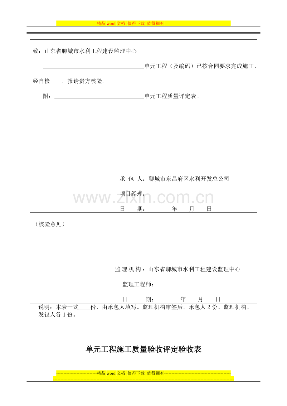 姚于生产桥建筑物工程施工质量评定表11.doc_第2页